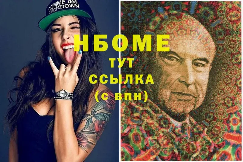 Марки N-bome 1500мкг  Далматово 